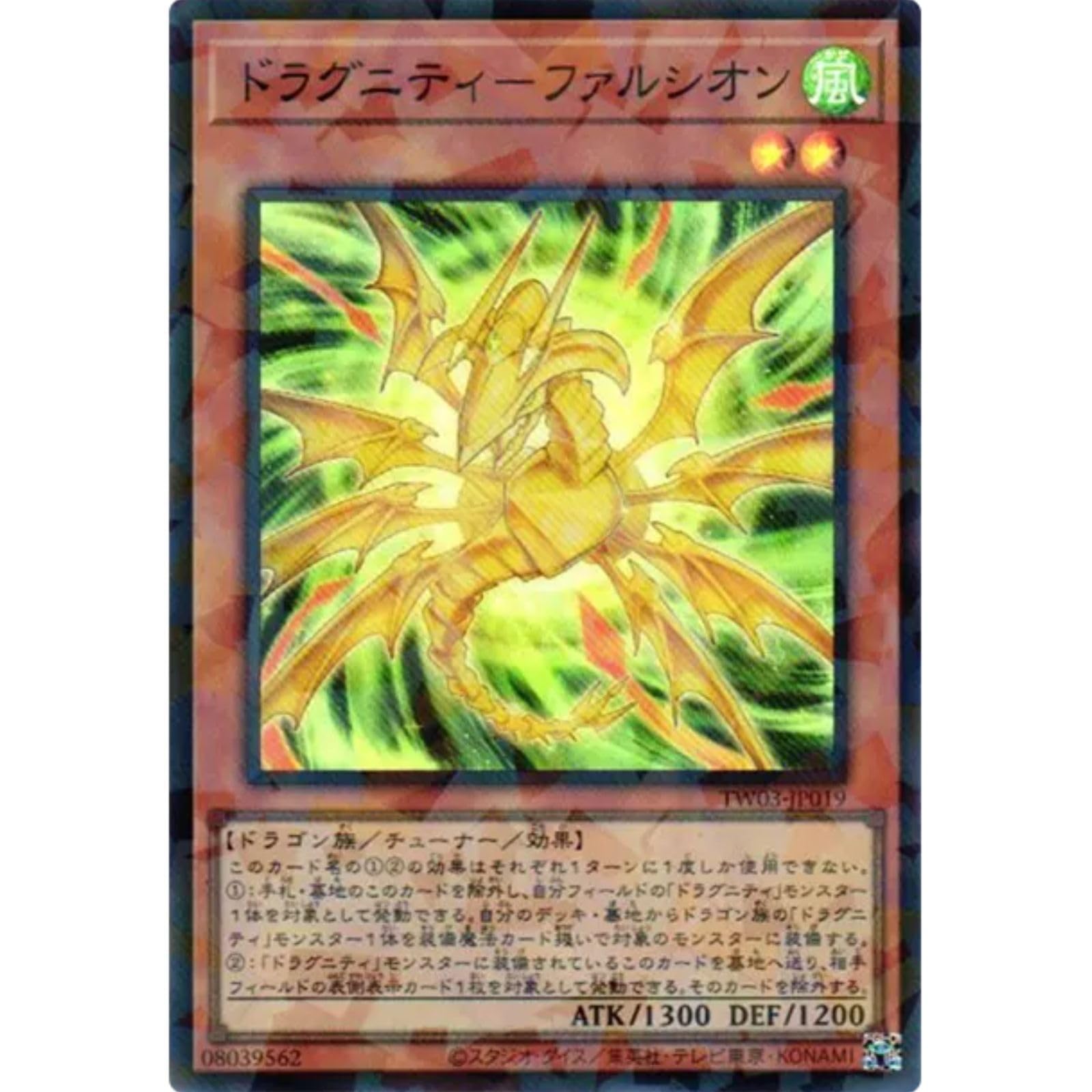 Amazon.co.jp: 遊戯王カード TW03-JP019 ドラグニティ－ファルシオン
